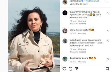 Скріншот із Instagram, Настя Каменських