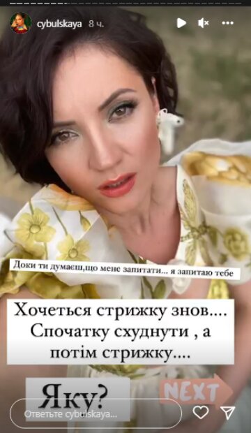 Скриншот с Insta Stories, Оля Цибульская