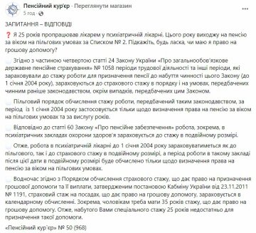 Публикация "Пенсионного курьера", скриншот: Facebook