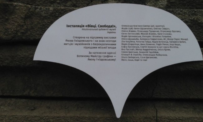 З національного музею зникла інсталяція "Вівці. Свобода"