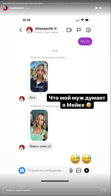 Катерина Репяхова, скріншот: Instagram Stories