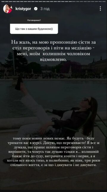 Stories Кристины Горняк, скриншот: Instagram