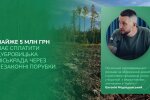 Держекоінспекція домоглася відшкодування 5 млн гривень від Дубровицької міськради