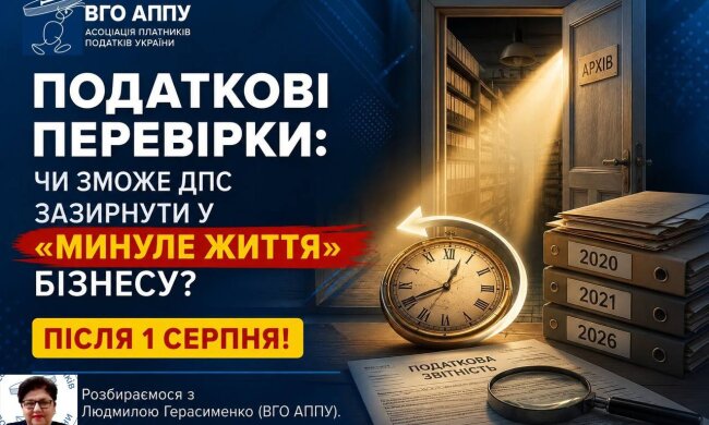 Людмила Герасименко раскрыла правду о налоговых проверках: сможет ли ГНС заглянуть в "прошлую жизнь" бизнеса после 1 августа?