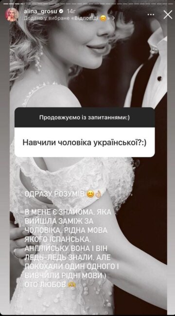 Аліна Гросу, скріншот: Instagram Stories