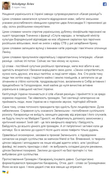 Володимир Арієв, скріншот: Facebook