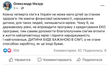 Публикация Александра Мазура, фото: Facebook