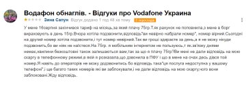 Отзыв недовольной абонентки "Vodafone", скриншот: otzyvua