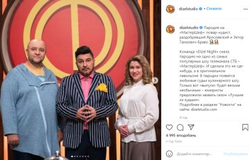 Пародія "Дизель Студіо" на "Мастер шеф", instagram.com/dizelstudio