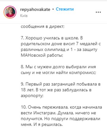 Скрін, Instagram Репяхова