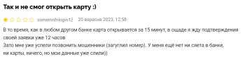 Відгук невдоволеного клієнта "Ощабанку", скріншот: Minfin