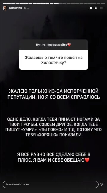 Роман Свечкоренко, скриншот: Instagram Stories