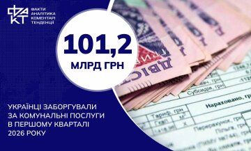 Борговий рекорд за комуналку в Україні 2026