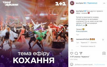 Публікація" Танців з зірками", скріншот: Instagram