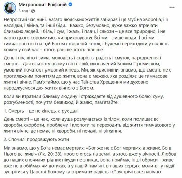 Публікація Митрополита Епіфанія, скріншот: Facebook