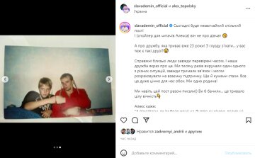 Скриншот из Instagram, Слава Демин