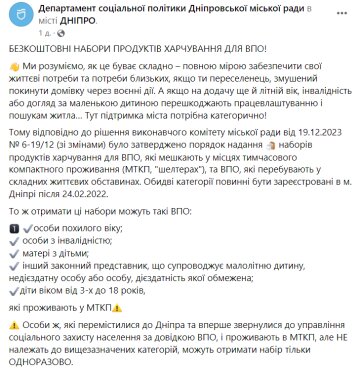 Публікація Дніпровської міськради, скріншот: Facebook