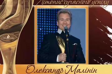 Олександр Малінін