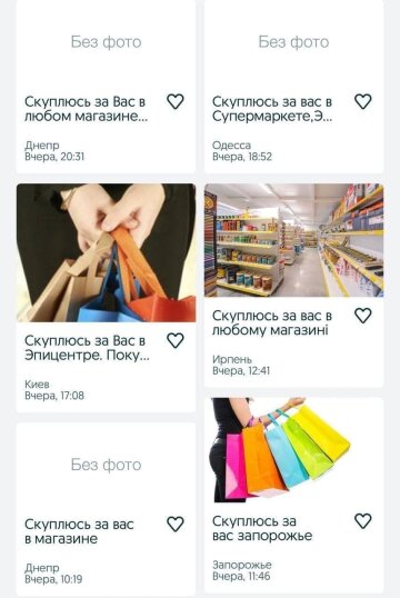 Услуги на локдауне, скриншот: OLX