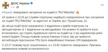 Публикация ГСЧС Украины: Facebook