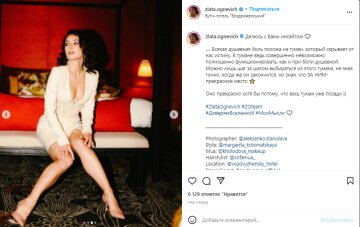 Скриншот с Instagram, Злата Огневич