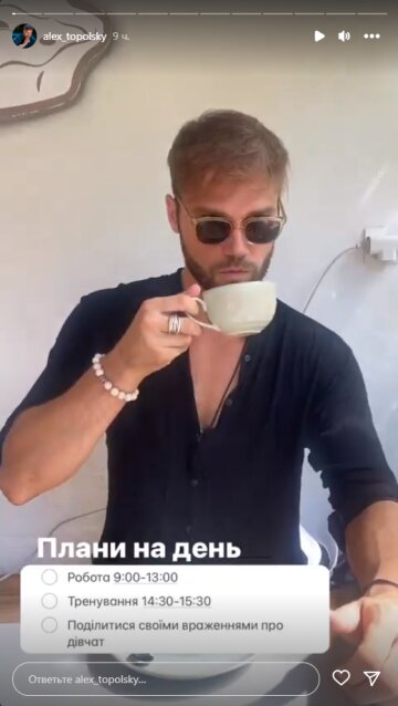 Алекс Топольский, скриншот: Instagram Stories