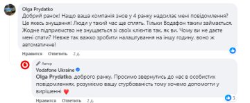 Відгук клієнта та відповідь Водафон, скріншот