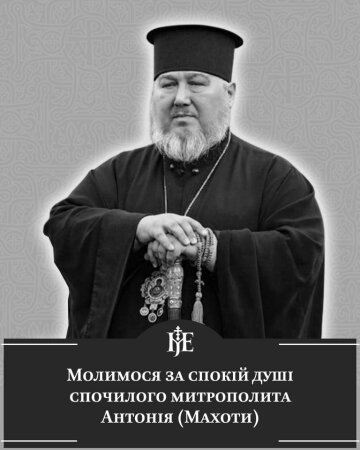 Публикация Митрополита Епифания, скриншот: Facebook