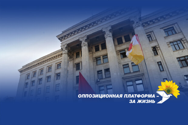 Зеленский продолжает политику Порошенко по расследованию одесской трагедии 2 мая, - ОПЗЖ