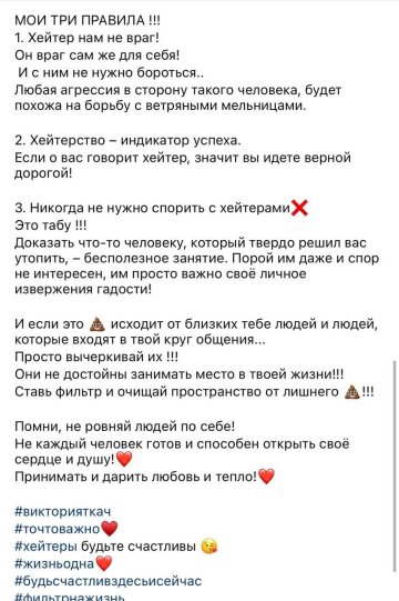 Пост Виктории Ткач в Instagram / скриншот