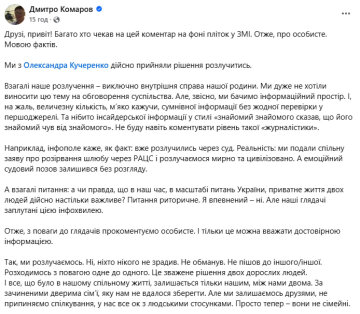 Публикация Дмитрия Комарова, скриншот: Facebook