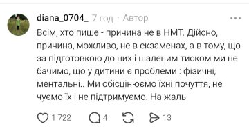 Допис про НМТ: фото Treads