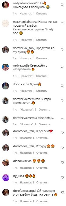 Комментарии, скриншот: Instagram (Дорофеева)