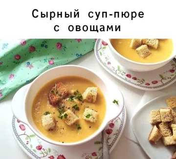 Готуємо суп-пюре, фото - телеграм-канал @receptOK