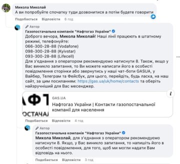 Відповідь "Нафтогазу" на скаргу клієнта