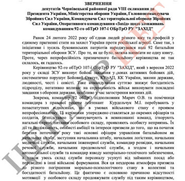 Звернення Чернівецької райради, скріншот Цензор.нет