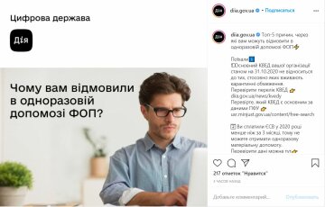 Публикация diia.gov.ua, скриншот: Instagram