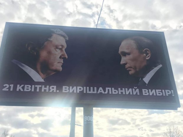 Путин рекламирует Порошенко: Сеть взорвали новые билборды одного из кандидатов в президенты