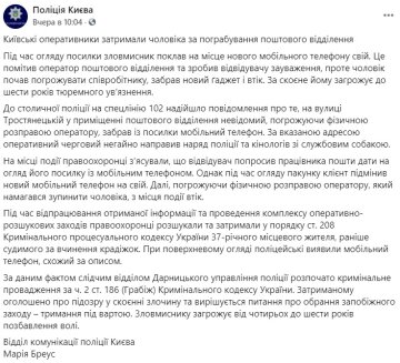 Публикация полиции Киева: Facebook