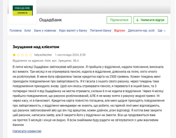Скарга на Ощадбанк. Фото: скрін Мінфін