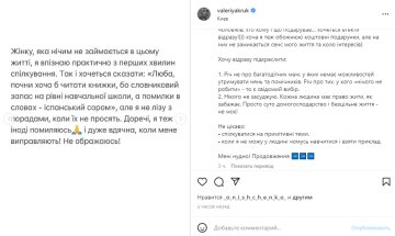 Скріншот із Instagram, Валерія Крук