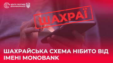 Предупреждение о мошеннической схеме: фото Центр противодействия дезинформации