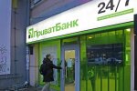 ПриватБанк, фото из открытых источников
