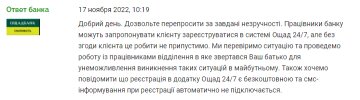 Скарга на "Ощадбанк", скріншот: Мінфін