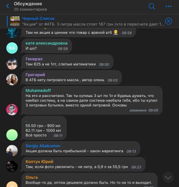 Скріншот коментарів, фото: Telegram