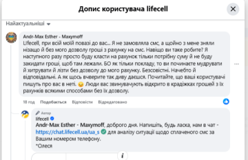 Скарга на Lifecell. Фото: скрін facebook.com/lifecellua