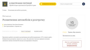 Петиция, petition.president.gov.ua