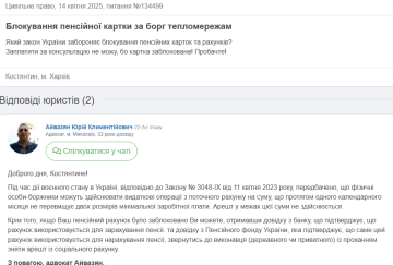 Відповідь юриста, скріншот: uristy.ua