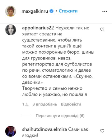 Комментарии instagram.com/maxgalkinru