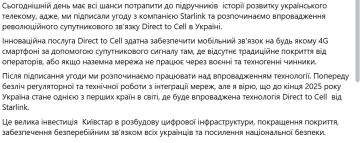 Комментарий Александра Комарова СЕО "Київстар"